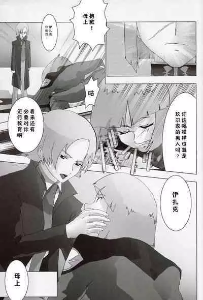 (C64) [Toluene Ittokan (Pierre Norano, Shinagawa Ham)] Ketsu Megaton Seed (Gundam Seed) [Chinese] 【零食汉化组】