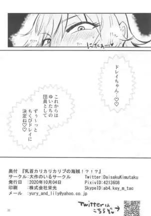 Chikubi Karikari Karibu no Kaizoku!?!?