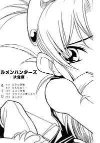 Calmboydotcom Rumen Hunters Ketteiban