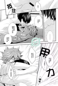 (C86) [Zeroshiki (Kabosu)] No More Words (Haikyuu!!) [Chinese] [香草團漢化]