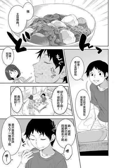 [んめ] 母の熟まれ (コミックリブート Vol.39) [Chinese] [便宜汉化组] [Digital]