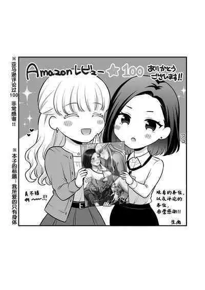 Sousaku Yuri Matome Hon 5