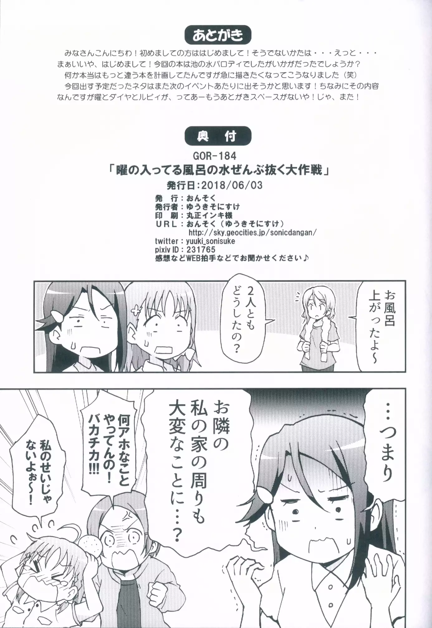 You no Haitteru Furo no Mizu Zenbu Nuku Daisakusen