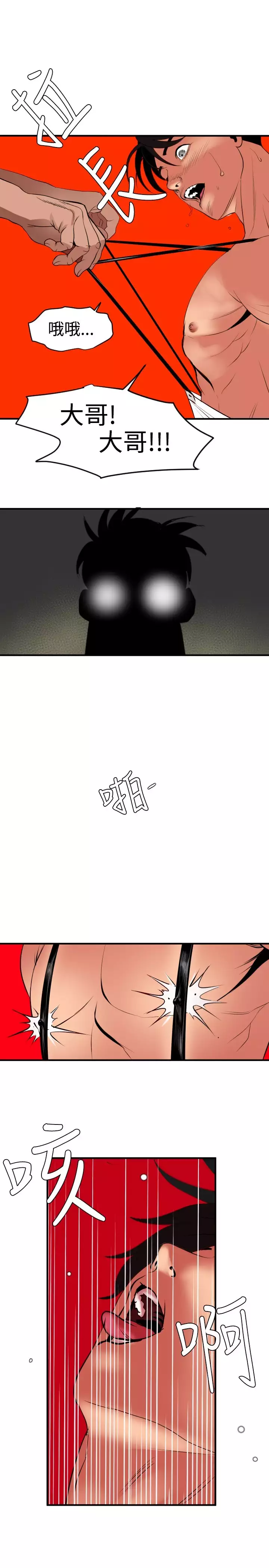 Desire King 欲求王 Ch.41~49