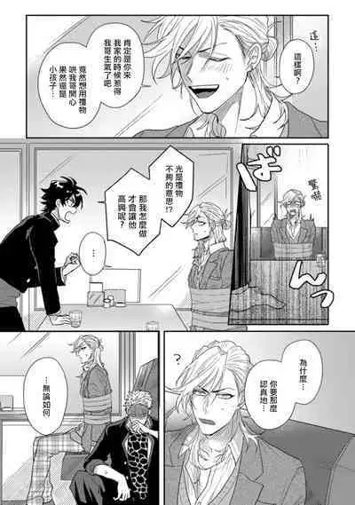 [Jita] Baby Face Monster Manji ~Moto Banchou no Oredaga Kusogaki ni Ketsu o Nerawareteiru~ | 拥有可爱脸蛋的怪物君—卍 作为原大哥大的我竟然被个死小鬼盯上了 [Chinese] [拾荒者汉化组] [Digital]