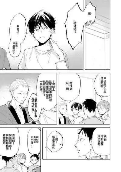 Ai Aru Sumika | 情爱满屋