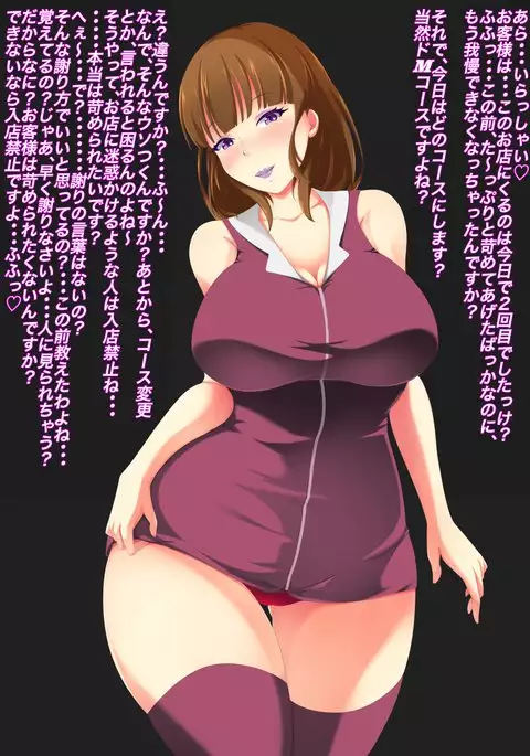 Onee-san no Dorei no Tsukurikata ~Fuuzokuten de Okonawareru Nioizeme Do-M Koosu~