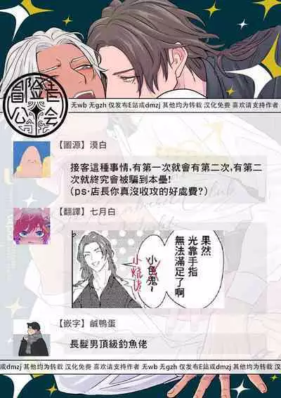 Sentimental SexCaba Night | 意乱情迷♂风俗店之夜 Ch. 1-2