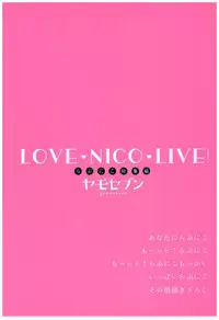 (C92) [Yamo7 (Ayuma Sayu)] Love Nico Live! Love Nico Soushuuhen (Love Live!) [English] {doujins.com}