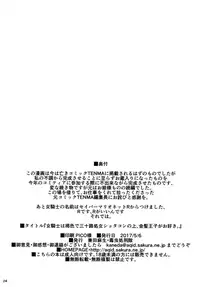 (COMITIA120) [Dokumushi Shokeitai (Kaneda Asou)] Onna Kishi wa Kasshoku de Misoji Shojo Shotacon no Ue, Kinpatsu Ouji ga Osuki.