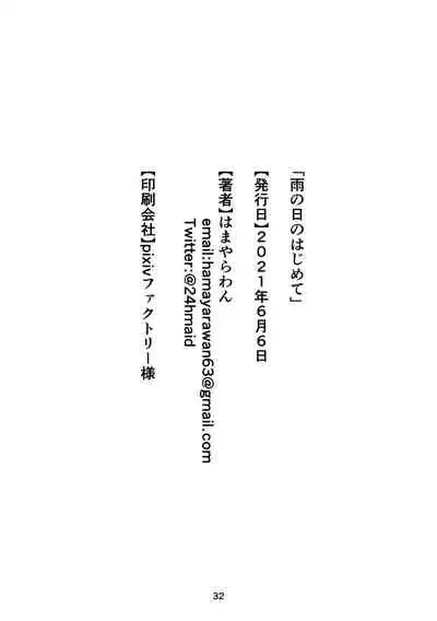 [Hamayarawan] Ame no Hi no Hajimete