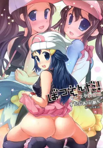 [Studio Huan (Raidon)] Batsugunda! Guresuke Shinsouban (Pokemon)