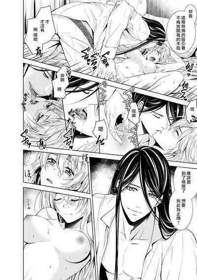 Cinderella ni wa Narimasen! Mob Chara Hime wa Midara na Akuma ni Miirarete | 我才不做灰姑娘！路人公主被淫亂惡魔迷得神魂顛倒 1-8