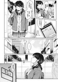 [Fumitsuki Sou] 1LDK+JK Ikinari Doukyo? Micchaku!? Hatsu Ecchi!!? Ch. 1-3 [Chinese] [夢之行蹤漢化組]