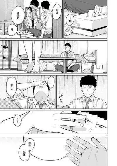 1LDK+JK Ikinari Doukyo? Micchaku!? Hatsu Ecchi!!? | 1LDK+JK 突然間展開同居？ 極度貼近！？初體驗！？ Ch. 18-38