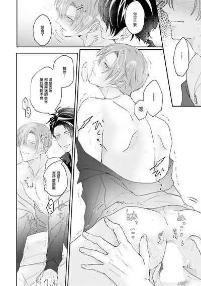 Afurete Koborete, Gaman Dekinai | 满溢、流出、无法忍受 1-4