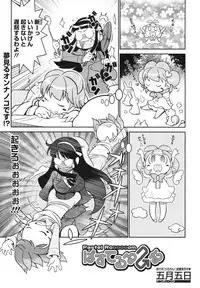 COMIC Megamilk 2011-03 Vol. 09