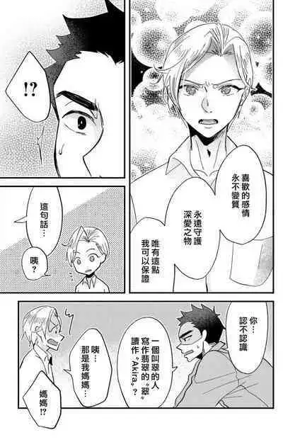 [Mucco] Kare no Namida ni Nurasarete Nana-san wa Mesomeso Danshi ni Osowaretai! | 败在他的眼泪攻势下 奈奈大小姐想被哭唧唧的男子推倒！ 1-9 end [Chinese] [莉赛特汉化组]