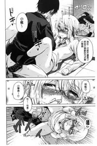 [Tarakan] Osananajimi no Wagamama Sex | 兒時玩伴的任性妄為SEX [Chinese]