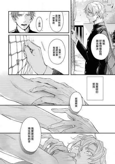 Light of my life | 生命之光 02-06+番外