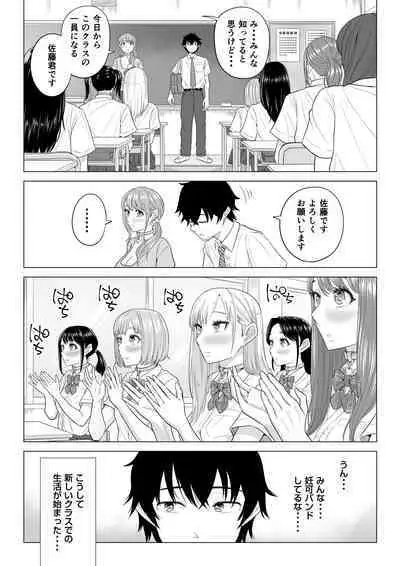 Dansei ga Kyokutan ni Sukunai Kono Sekai de wa, Seishi wa Kichou na Shigen desu. Sono 2