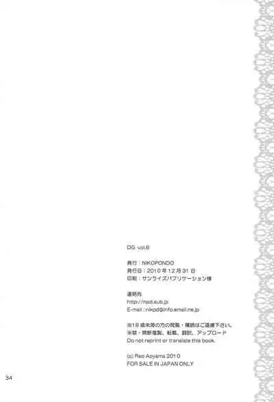 DG - Daddy’s Girl Vol. 6