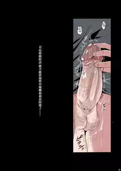 [YURIRU-RARIKA (Kojima Saya, Lazu)] Shujou Seikou II β | Captive Sex II β (Sword Art Online) [Chinese] [空気系☆漢化,一起来鹅鸭杀重嵌] [Decensored] [Nakitah] [Colorized]