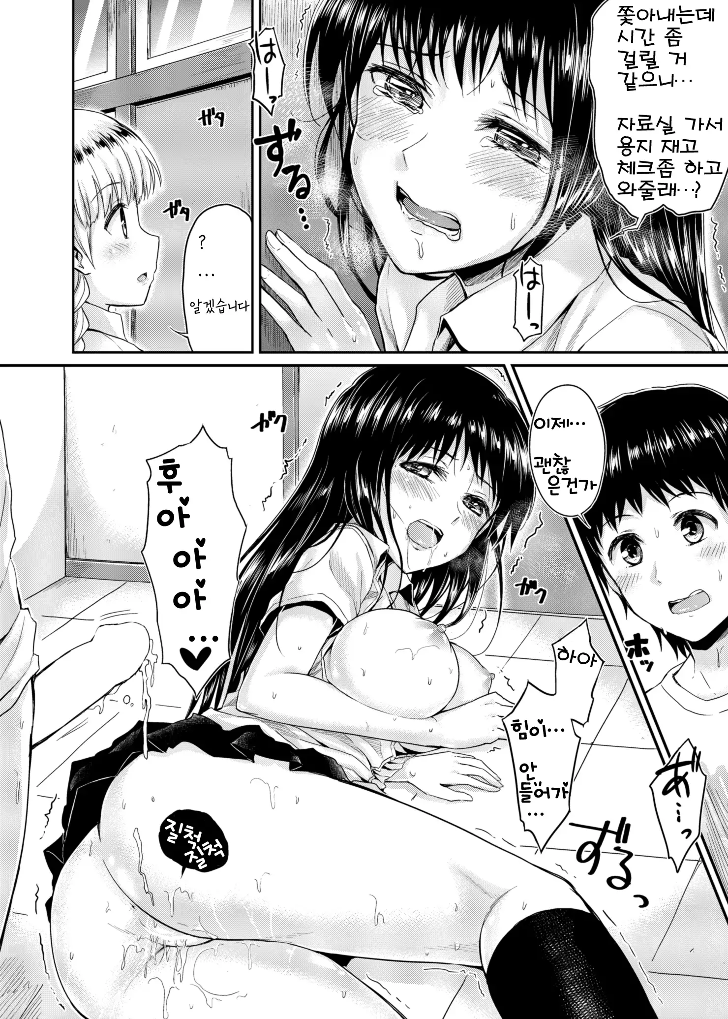 Sae-chan to, Boku After Story | 사에쨩과, 나 After Story