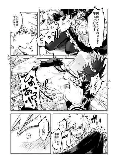 噂の恋人はメイドさん