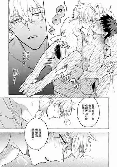 Shirouto nanoni Hameraremashita | 本是个外行，却被人欺负了 Ch. 1-5+番外