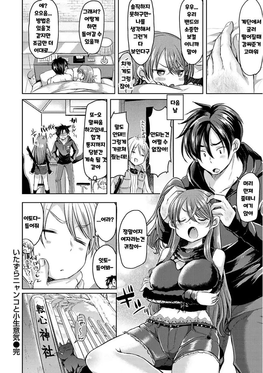 Itazura Nyanko to Konamaiki