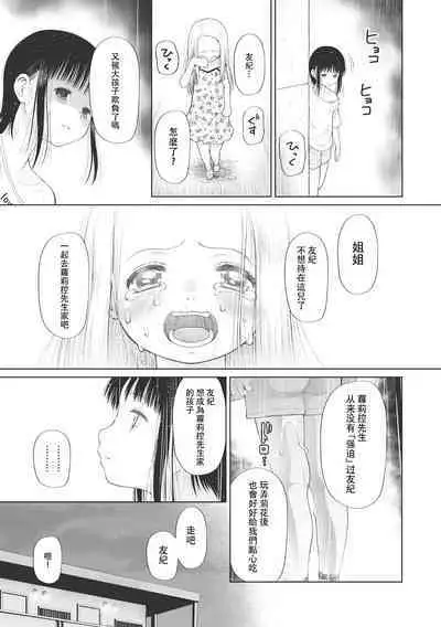 Kodomo ni Narenai Atashi-tachi | 成為不了孩子的我們