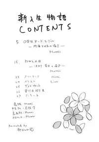 [Shin Nanka Tou (Mumei)] 新入生物語