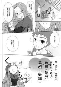 (C77) [Gachinko Shobou (Kobanya Koban)] Yappari Rider wa Eroi na 8 