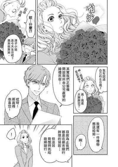 将妳的一切全部拥入怀中~交往0日、立刻结婚！？~ 01-11 Chinese [拾荒者汉化组]