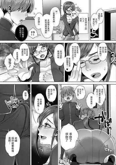 Yamashita Sensei, Densha de Omorashi tte Maji?