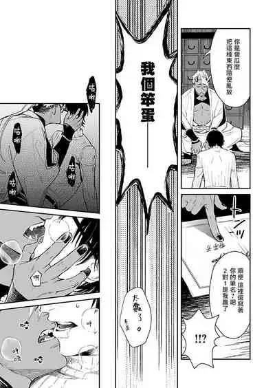 [Shidatsu Takayuki] Oni no Esa ja Arimasen | 我才不是妖怪的食物 1-2 [Chinese] [拾荒者汉化组] [Digital]