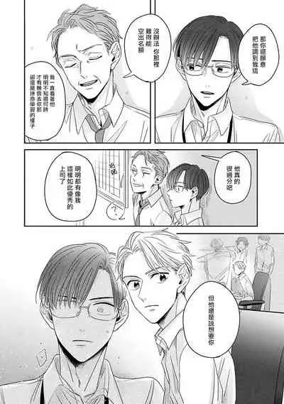 [Santaro] Zettai Koukai Sasemasen kara! | 我绝对不会让你后悔的! Ch. 1 [Chinese] [拾荒者汉化组] [Digital]