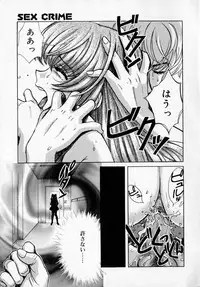 [Kudara Naizou] SEX CRIME 2