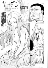 [Midori no Rupe] Garden CH.0(Prologue)~CH.9