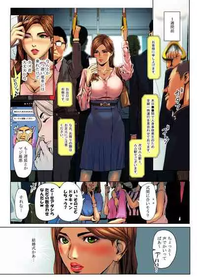 Wakazuma Kyousei Zecchou Jigoku