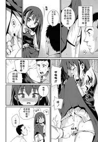 [Gengorou] Osanazuma to Issho | 與年幼妻子的共同生活 Ch. 3 (COMIC LO 2015-05) [Chinese] [落莲汉化组]
