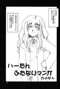 (CR36) [Hanjuku Yude Tamago (Canadazin)] SOUND BARRICADE Vol. 9 - MAGIC MUSHROOM (Harry Potter)