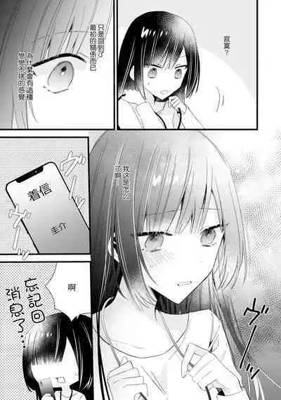 [Cocoa] Kimi no Te de Kawaiku naritai! ~Genderless Danshi to no H na Gisou Renai~ | 想要通过你的双手变得可爱！～和无性别男子的H伪装恋爱～: 1-6 [Chinese] [莉赛特汉化组]