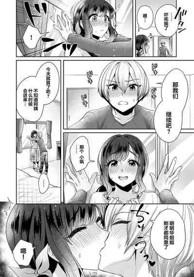 [Katou an] Fushidara na Junai -Toshishita Danshi ni Netorarete...- Ch. 8 (COMIC Ananga Ranga Vol. 61) [Chinese] [翻车汉化组]