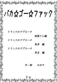 [LCL (Kitty, Purin)] Baka Go Fuck (Baka to Test to Shoukanjuu) [English] [CGRascal]