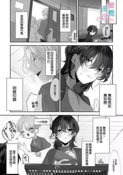 amaku shitataru osananajimi no mōai｜幼驯染的肆意之爱01话