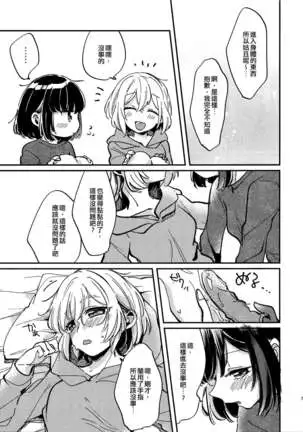 Ai no Aru Hibi | 有愛的每一天