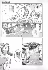 [Dirty Matsumoto] Akai Tsuki No Keshin