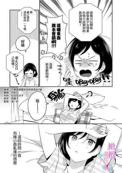 [Umou] Jounetsu to Kaite Seiyoku to Yomu1-8 | 写作热情读作情欲 1-8 [Chinese] [橄榄汉化组]